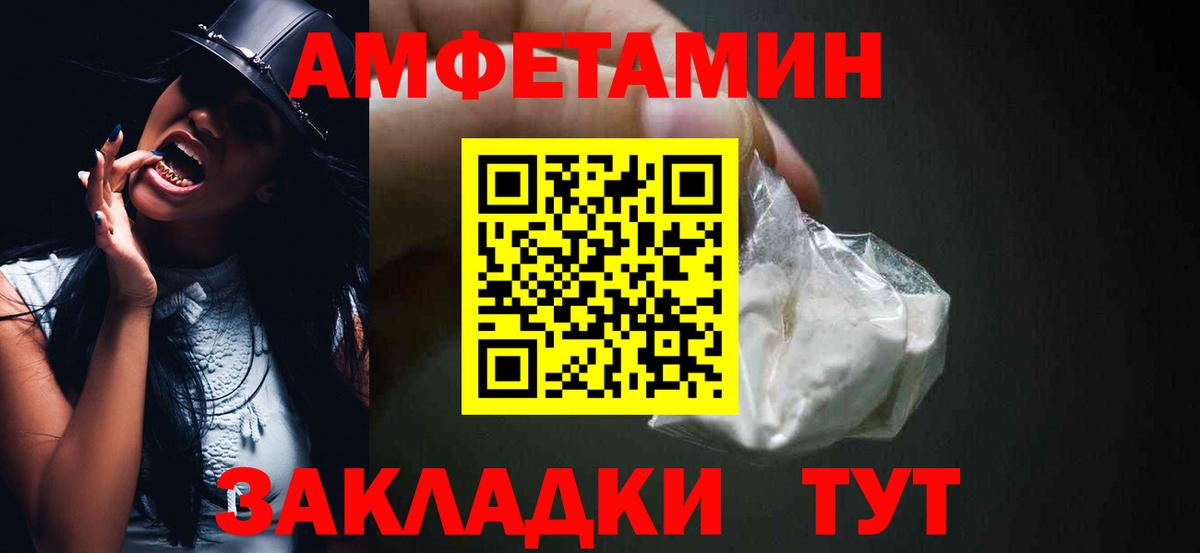 Амфетамин VHQ Ахтубинск