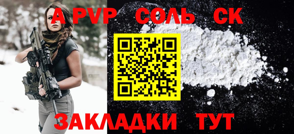 А ПВП Crystall Ахтубинск