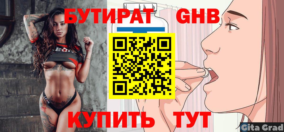 Бутират BDO 33% Ахтубинск