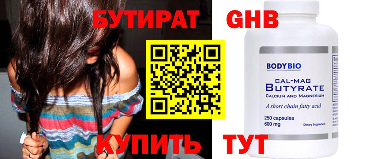 Ахтубинск  БУТИРАТ  Вход с VPN  БУТИРАТ GHB 
