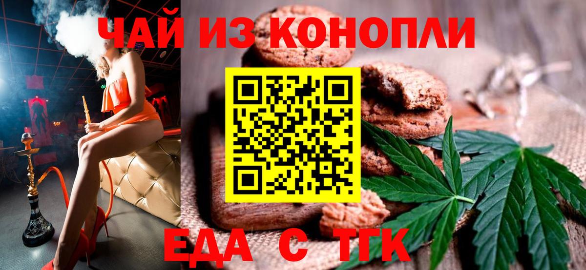Печенье с ТГК марихуана  Вход с VPN  Ахтубинск 