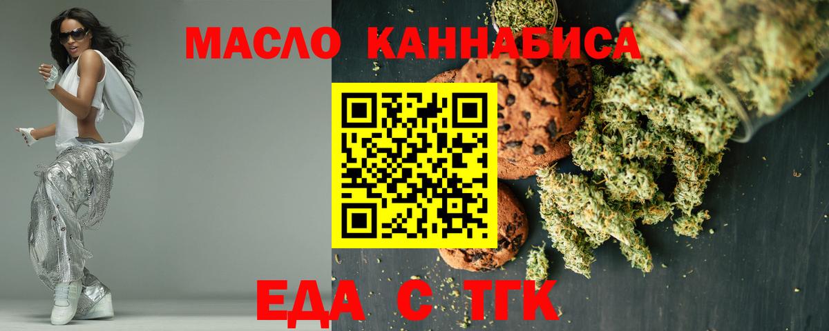Еда ТГК конопля Ахтубинск