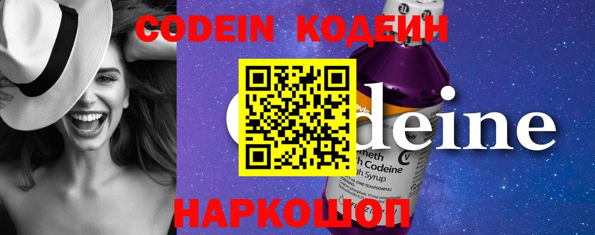 Кодеиновый сироп Lean напиток Lean (лин) Ахтубинск