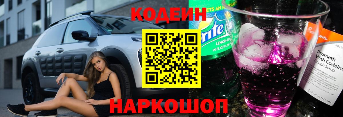 Codein Purple Drank  Вход с VPN  Ахтубинск  Кодеиновый сироп Lean Purple Drank 