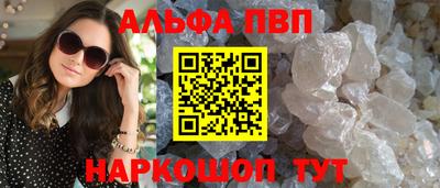 альфа пвп VHQ Абакан