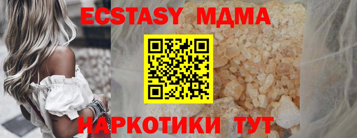 МДМА crystal  МДМА  Ахтубинск  Вход с VPN 
