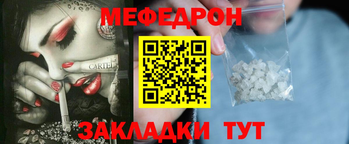 МЯУ-МЯУ  МЕФ мука  МЕФ мука  Вход с VPN  Ахтубинск 