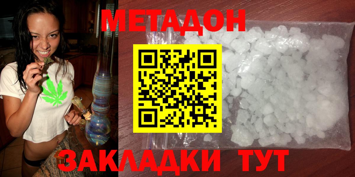 площадка клад  МЕТАДОН кристалл  Вход с VPN  Ахтубинск  Метадон мёд 